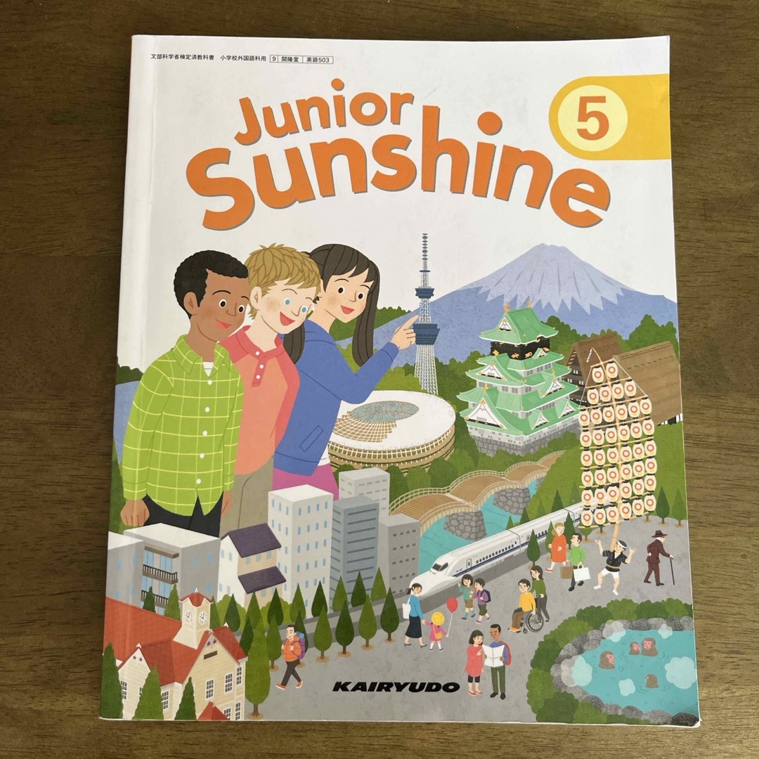 Junior Sunshine 5 エンタメ/ホビーの本(語学/参考書)の商品写真