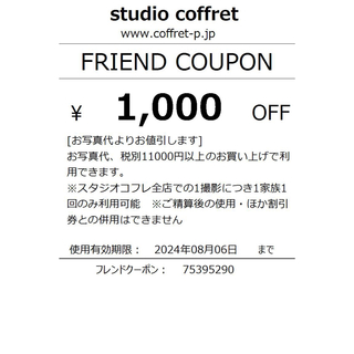 スタジオコフレ1000円OFFクーポン(その他)