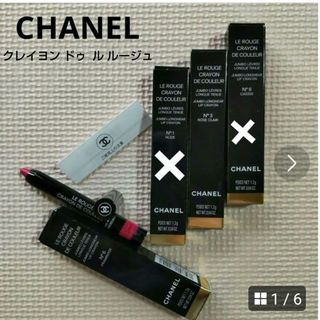 シャネル(CHANEL)の【CHANEL】クレイヨン ドゥ  ル ルージュ  各1600円  ほぼ新品(その他)