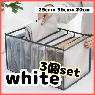 収納ボックス 3個セット メッシュ 衣類収納 仕切り ケース　ホワイト　白