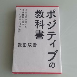 ポジティブの教科書(その他)