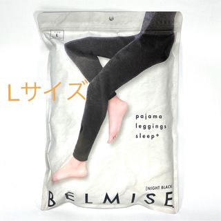 ベルミス(BELMISE)のBELMISE ベルミス パジャマレギンス 着圧レギンス スパッツ タイツ 着圧(レギンス/スパッツ)