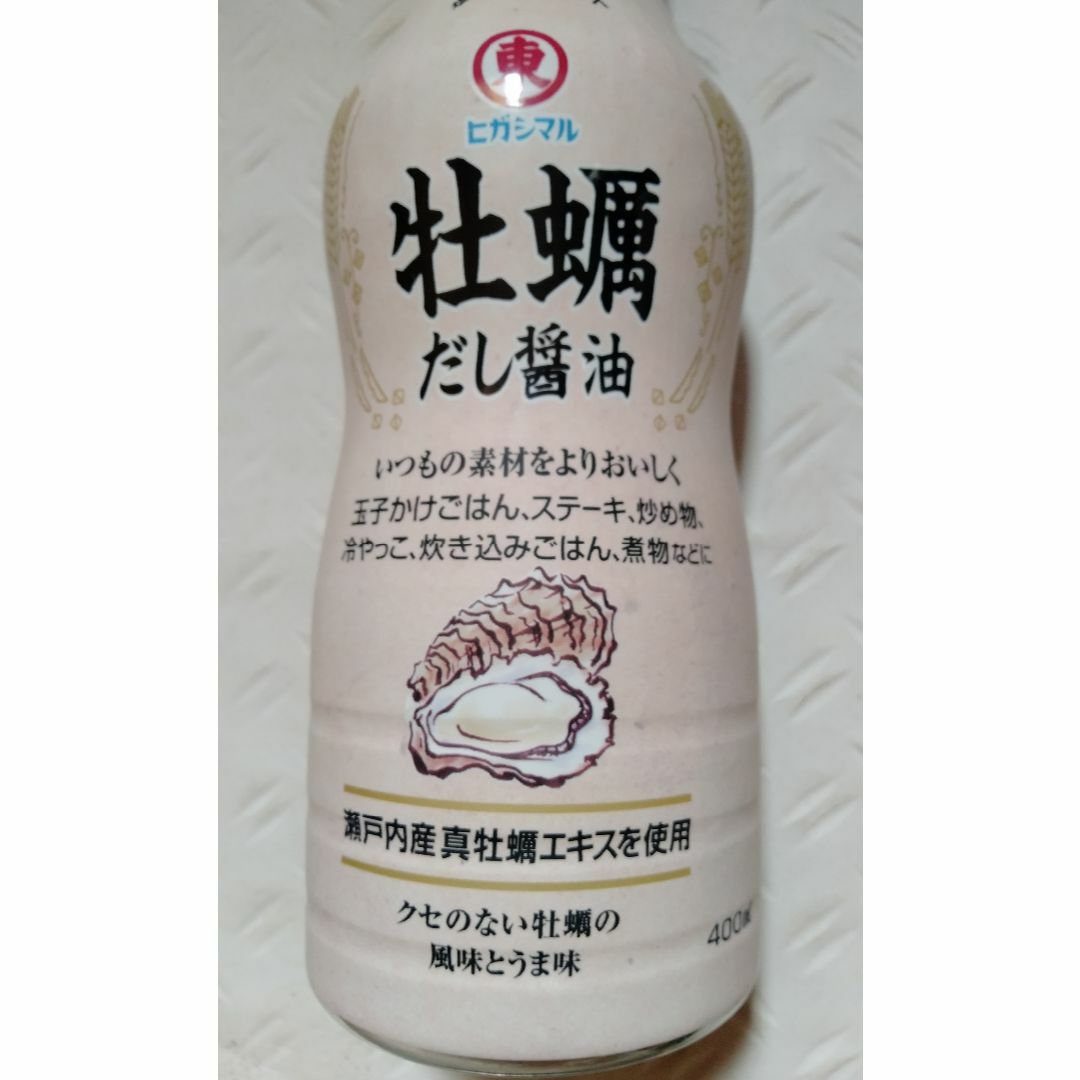 ヒガシマル醤油(ヒガシマルショウユ)のヒガシマル　牡蠣だし醤油　2本セット 食品/飲料/酒の食品(調味料)の商品写真