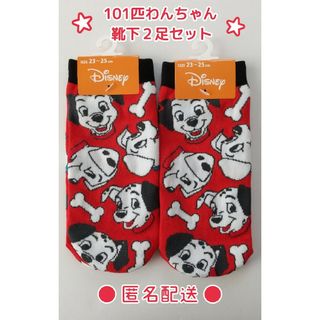 ディズニー(Disney)の101匹わんちゃん靴下２足セット(ソックス)