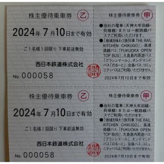 西鉄 西日本鉄道  株主優待 乗車証　2枚(鉄道乗車券)