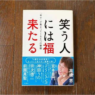 笑う人には福来たる 「幸せ」が集まってくる5つの習慣(趣味/スポーツ/実用)