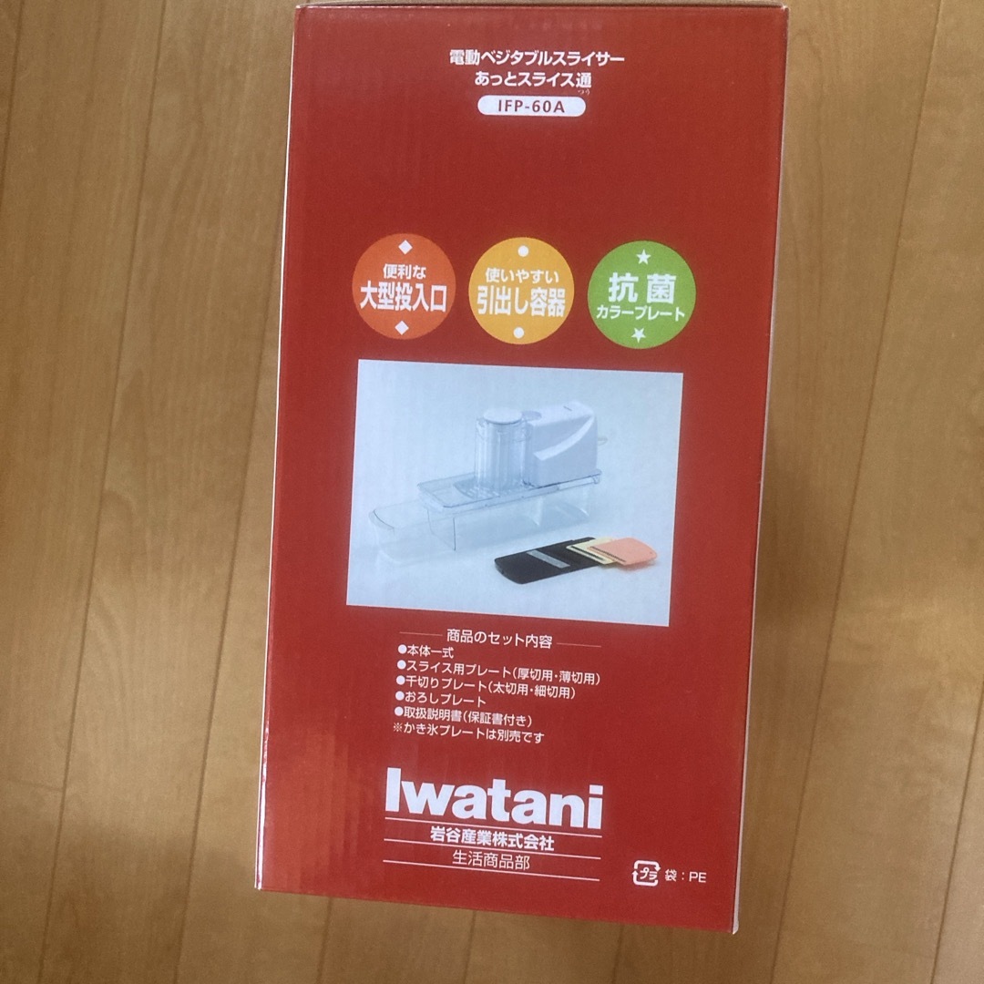 イワタニ 電動スライサー あっとスライス通 IFP-60A スマホ/家電/カメラの調理家電(フードプロセッサー)の商品写真