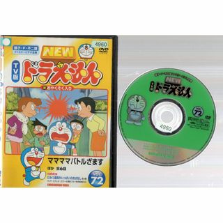 rd07790　NEW TV版 ドラえもん 72　中古DVD(アニメ)