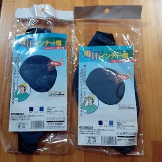 吸汗　インナー帽　ヘルメット帽子用　2枚セット(その他)