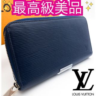 ルイヴィトン(LOUIS VUITTON)のルイヴィトン【新型最高級美品】エピアンディゴブルージッピーウォレット長財布(長財布)