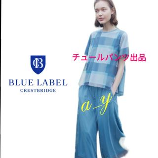 ブルーレーベルクレストブリッジ(BLUE LABEL CRESTBRIDGE)の【状態良好】ブルーレーベルクレストブリッジ☆ソフトチュールパンツ(その他)