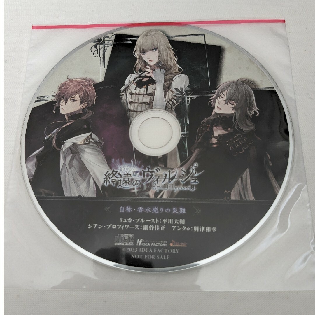 終遠のヴィルシュ -EpiC：lycoris- ステラワース特典ドラマCD エンタメ/ホビーのCD(アニメ)の商品写真