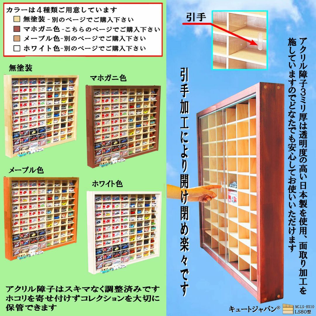 お片付け トミカケース ８０マス アクリル障子付 マホガニ色塗装 日本製 キッズ/ベビー/マタニティのおもちゃ(その他)の商品写真