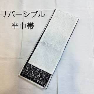 リバーシブル半巾帯　wo506(帯)