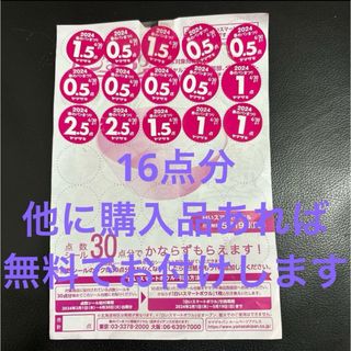 ヤマザキセイパン(山崎製パン)の【商談中】山崎 ヤマザキ 春のパン祭り2024年 応募シール 16点(ノベルティグッズ)