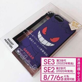 ポケモン IJOY ゲンガー iPhone SE3/SE2/8/7 スマホケース