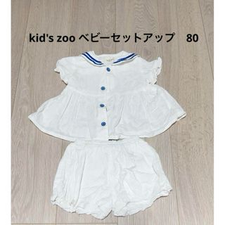 キッズズー(kid’s zoo)の【2点セット】kid's zoo ベビーセットアップ　80(Ｔシャツ)