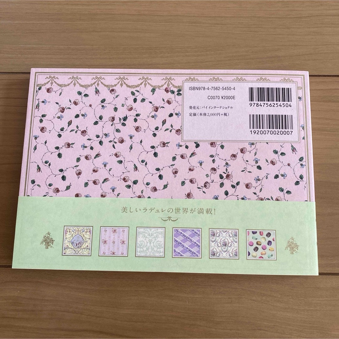 LADUREE(ラデュレ)のラデュレ　レターブック　新品 その他のその他(その他)の商品写真