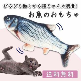 猫　おもちゃ　ブルブル動く魚　電動　充電式　キャットトイ　ぬいぐるみ　ペット　犬(猫)