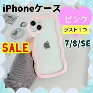 SALE　iPhone7 8 SE　ピンク　雲 波 クリアケース　パステルカラー(iPhoneケース)