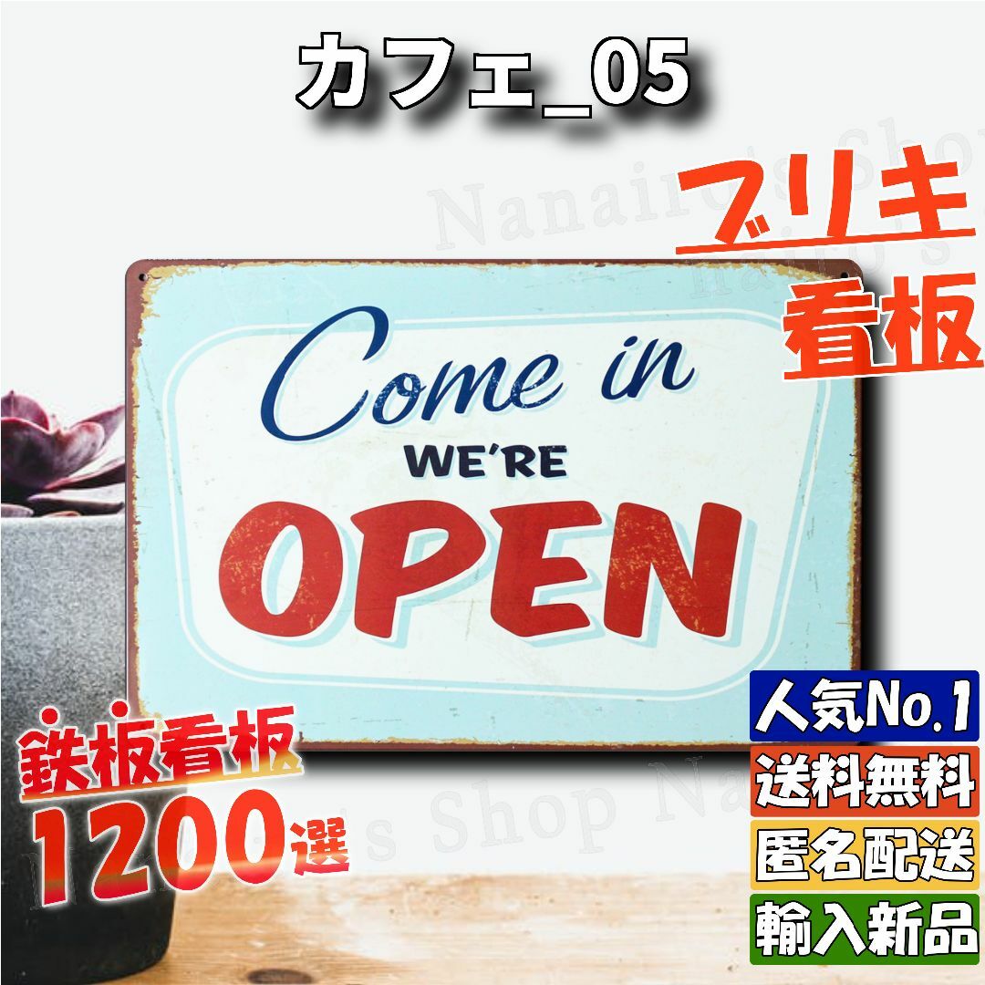 ★カフェ_05★看板 オープン OPEN 散髪屋[20240509]ONLY  エンタメ/ホビーのコレクション(ノベルティグッズ)の商品写真