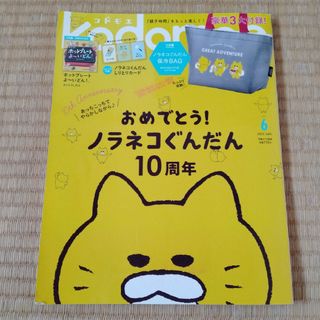 コドモエ ノラネコぐんだん特集 付録絵本付き kodomoe(結婚/出産/子育て)