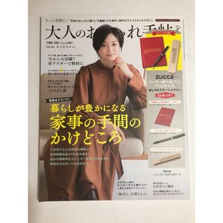 宝島社 - 大人のおしゃれ手帖 2019年 3月号　本誌