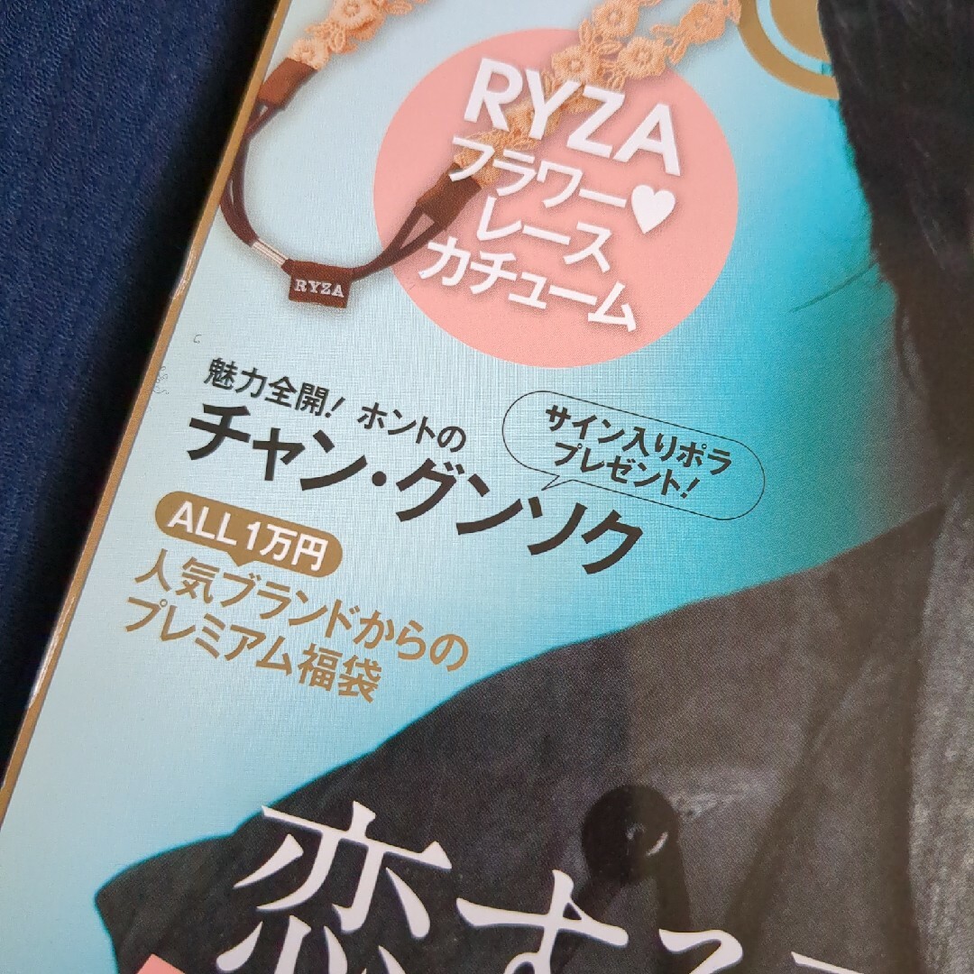 Ray (レイ) 2022年 02月号  表紙 松本潤　チャン・グンソク掲載 エンタメ/ホビーの雑誌(ファッション)の商品写真