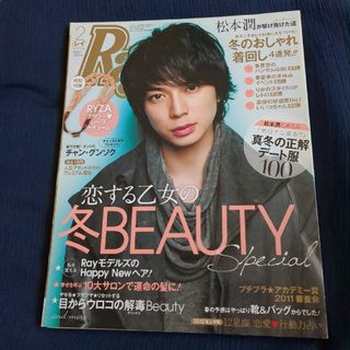 Ray (レイ) 2022年 02月号  表紙 松本潤　チャン・グンソク掲載(ファッション)