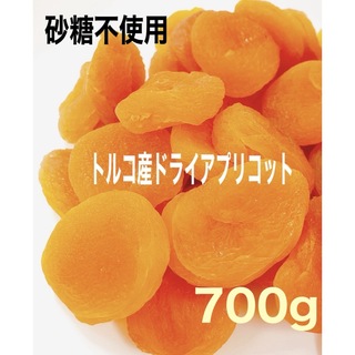 ❤️セール❤️ドライ アプリコット 700g あんず ドライフルーツ (フルーツ)