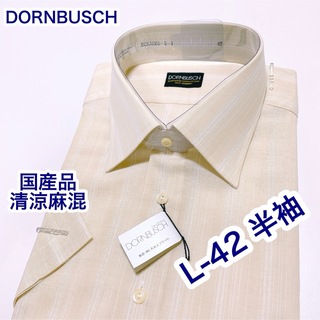 DORNBUSCH 国産品　清涼麻混　半袖ワイシャツ　L-42