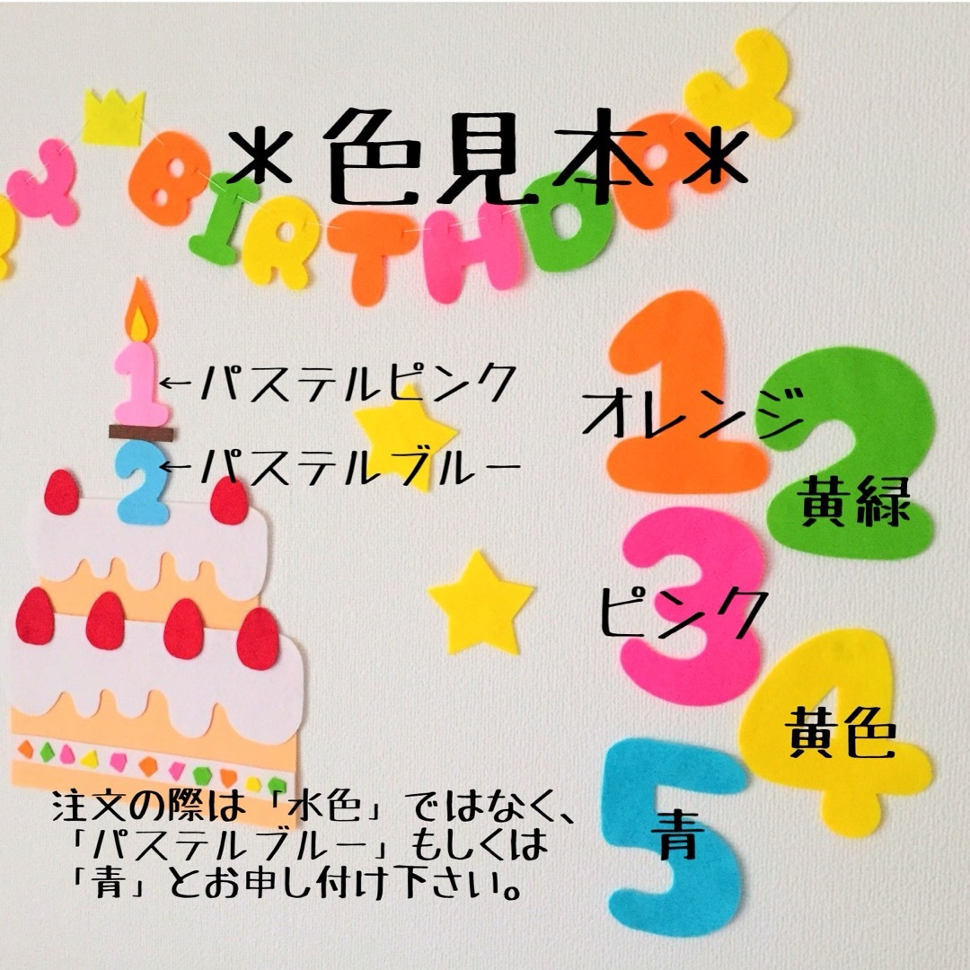 匿名配送　バースデーガーランド 誕生日飾り　ハーフバースデー　フェルトケーキ キッズ/ベビー/マタニティのメモリアル/セレモニー用品(その他)の商品写真