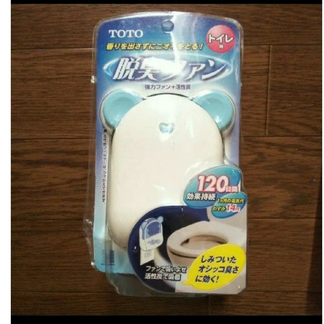 25日まで！TOTO　脱臭ファン　トイレ用 2個セット ねずみ型 くま型 インテリア/住まい/日用品の日用品/生活雑貨/旅行(日用品/生活雑貨)の商品写真