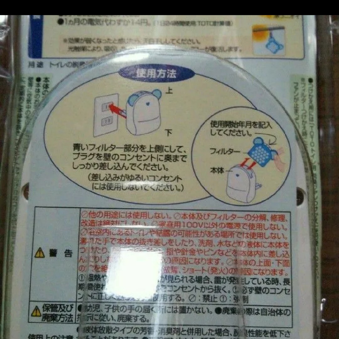 25日まで！TOTO　脱臭ファン　トイレ用 2個セット ねずみ型 くま型 インテリア/住まい/日用品の日用品/生活雑貨/旅行(日用品/生活雑貨)の商品写真