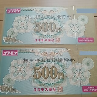 キ コスモス薬品 株主優待券 　1000円分(その他)