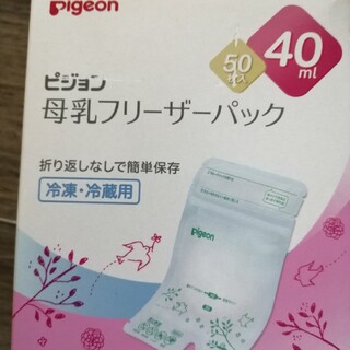 ピジョン(Pigeon)の【新品/未開封】Pigeonピジョン母乳フリーザーパック　40ml50枚入(その他)