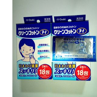 オオサキメディカル(Osaki Medical)のオオサキメディカル　クリーンコットンアイ　目まわりのぬれコットン　清浄綿　36包(日用品/生活雑貨)