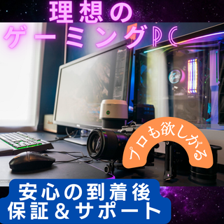 理想の自作PC☆ゲーミングPC☆無料見積☆動画編集 生放送☆BTO☆ゲーム(デスクトップ型PC)