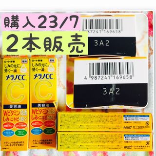 ロートセイヤク(ロート製薬)の＊2本【SALE5/9〜】メラノCC 薬用 しみ集中対策 美容液20ml(美容液)