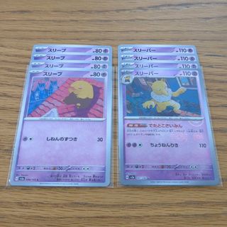 ポケモン(ポケモン)の同封100円 ポケモンカード スリープ スリーパー 8枚セット 151 ミラー(シングルカード)