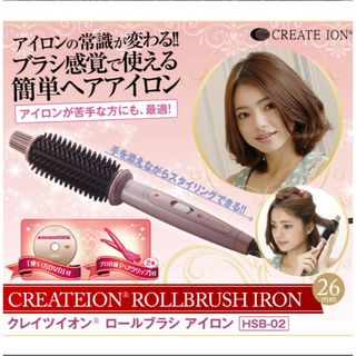 クレイツ(CREATE ION)のホットロールブラシ　新品未使用(ヘアアイロン)