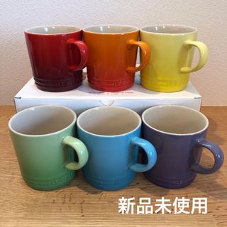 ルクルーゼ(LE CREUSET)の【新品未使用】LE CREUSET　マグカップ350ml　レインボーコレクション(食器)