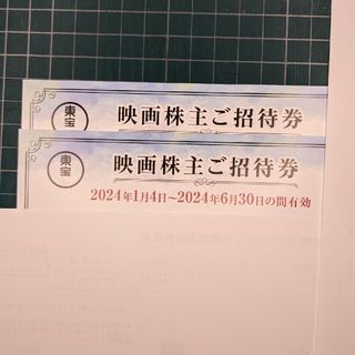 東宝　株主優待券2枚