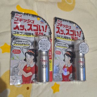 ゴキッシュ2点セット