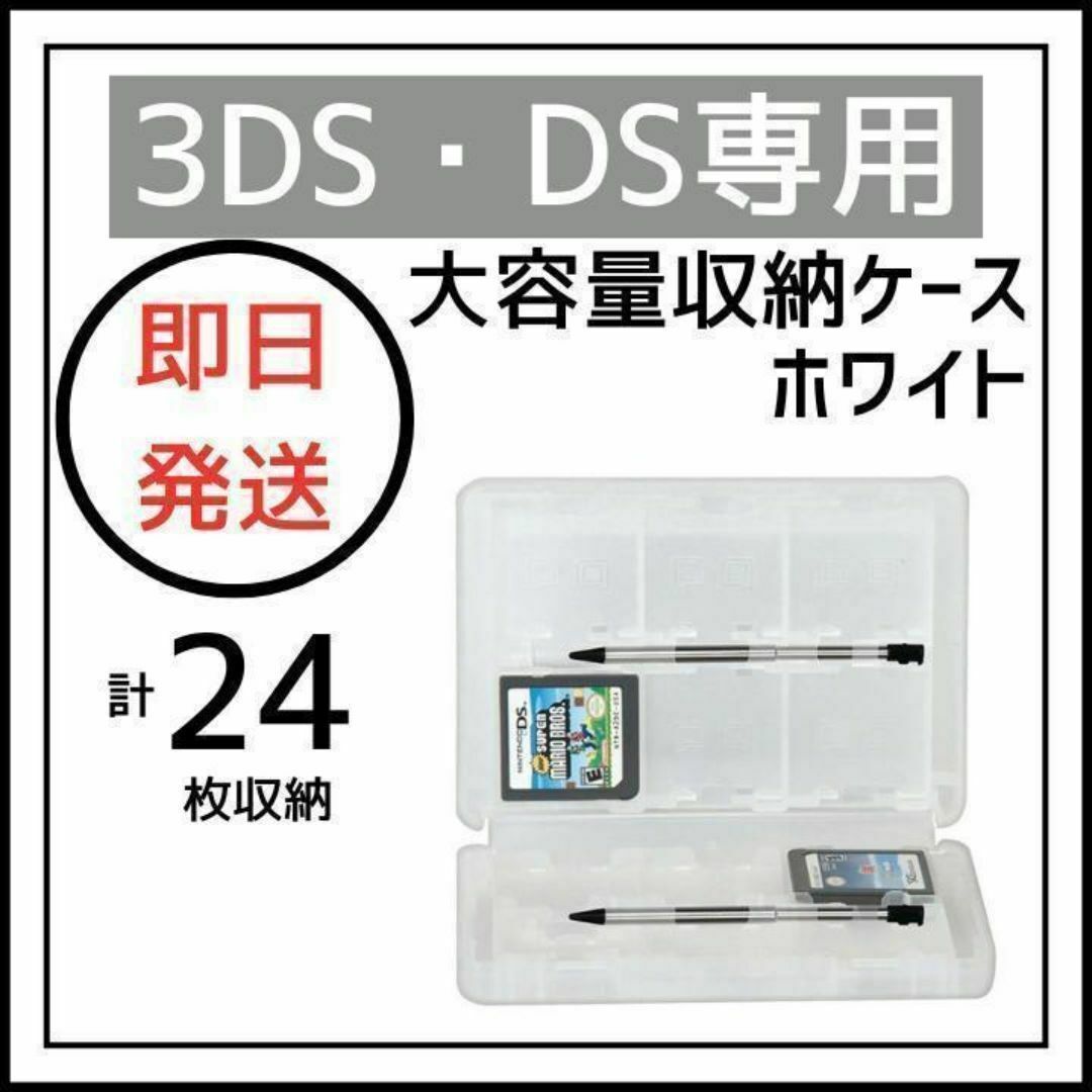 DS 3DS ソフト 収納 ケース 大容量 白 タッチペン SD 外出 持ち運び エンタメ/ホビーのゲームソフト/ゲーム機本体(その他)の商品写真