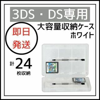 DS 3DS ソフト 収納 ケース 大容量 白 タッチペン SD 外出 持ち運び(その他)