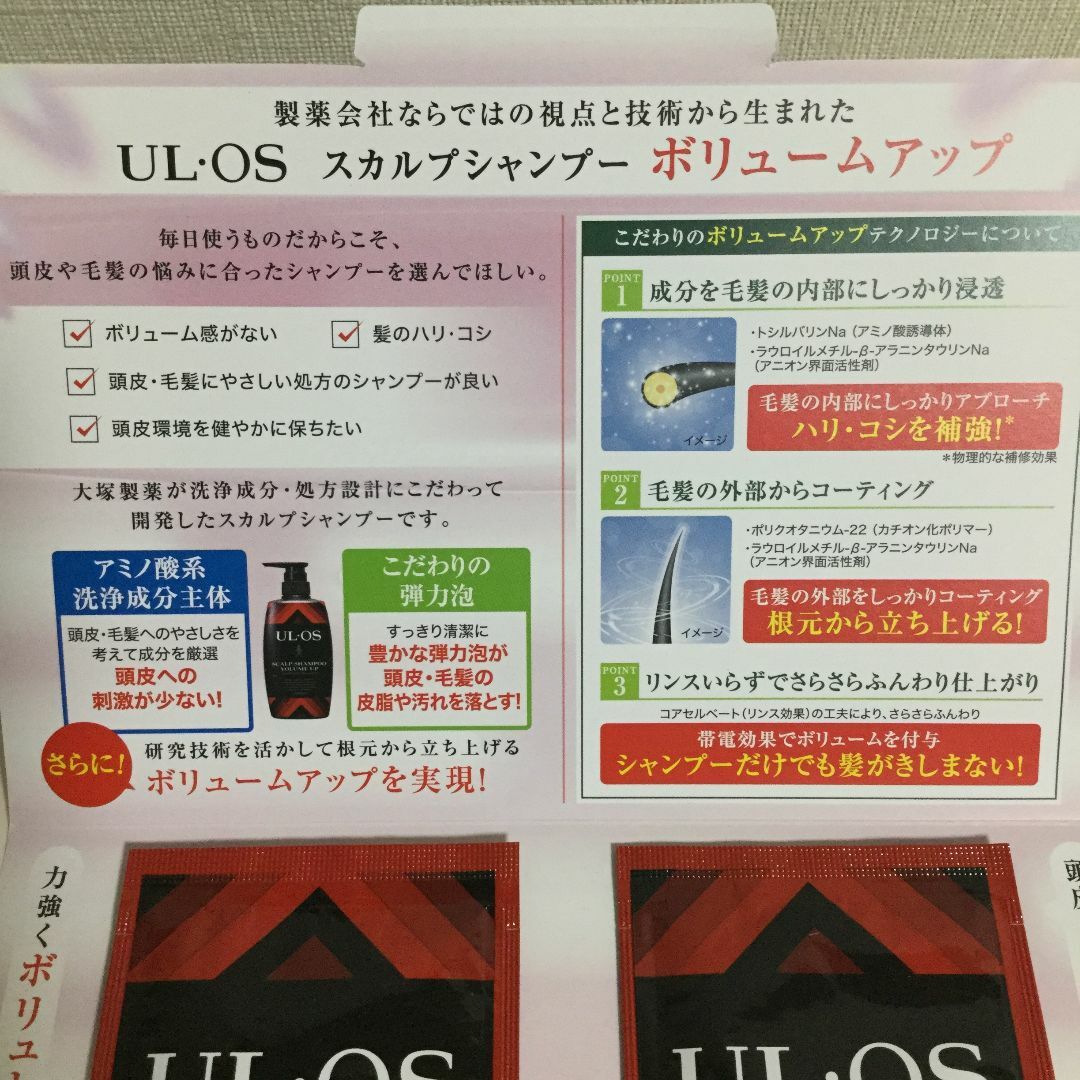 試供品 ULOS ウルオス スカルプシャンプー ボリュームアップ コスメ/美容のヘアケア/スタイリング(シャンプー)の商品写真