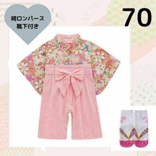 袴ロンパース　70　女の子　桜　ピンク　お食い初め お宮参り　七五三　正月　節句(和服/着物)