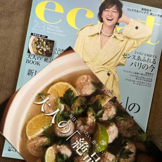 エクラ(eclat)のeclat (エクラ) 2024年 03月号 [雑誌](その他)