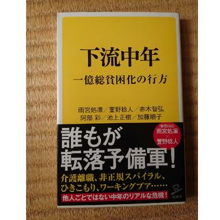 下流中年(その他)